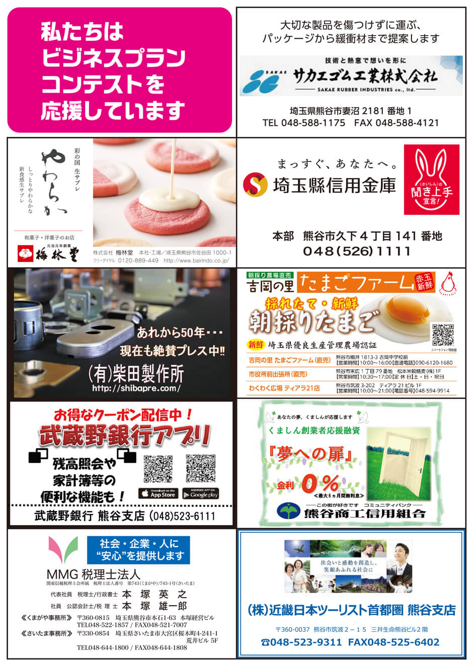 私たちはビジネスプランコンテストを応援しています