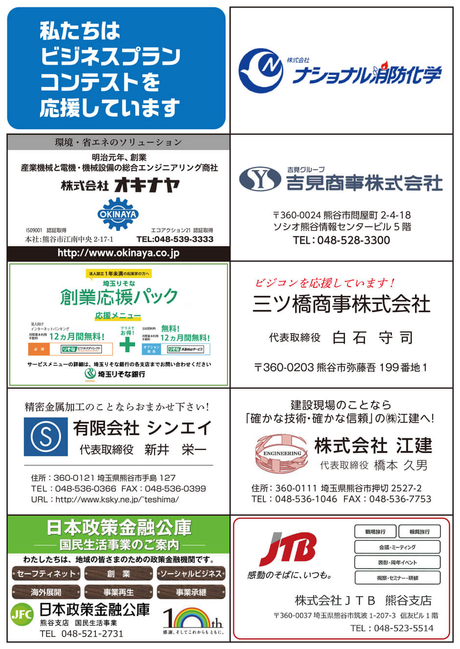 私たちはビジネスプランコンテストを応援しています