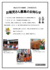 稚児2023募集案内omoteのサムネイル