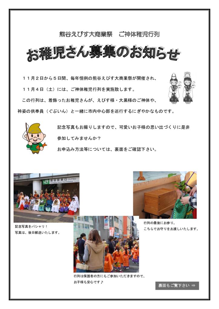 稚児2023募集案内omoteのサムネイル