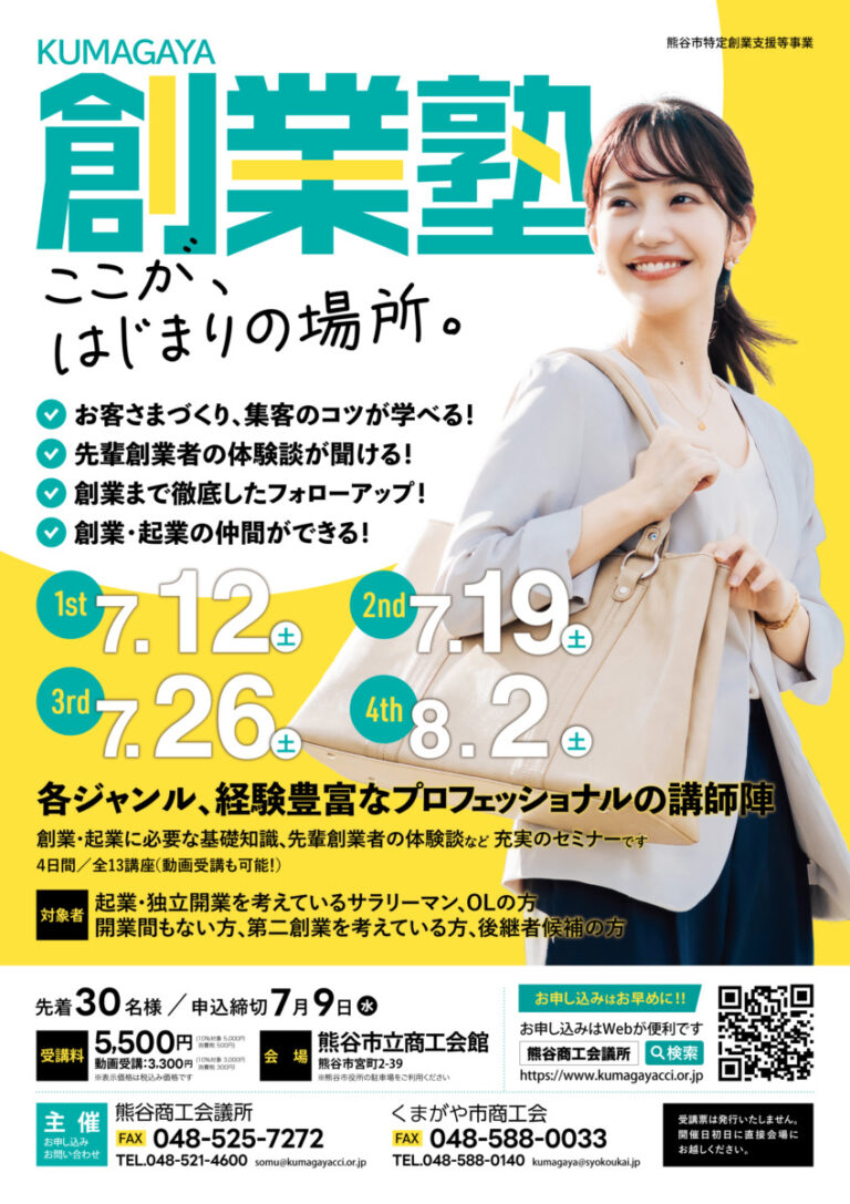 【創業・起業に必要な基礎知識が学べる】創業塾2025動画受講（オンデマンド）について