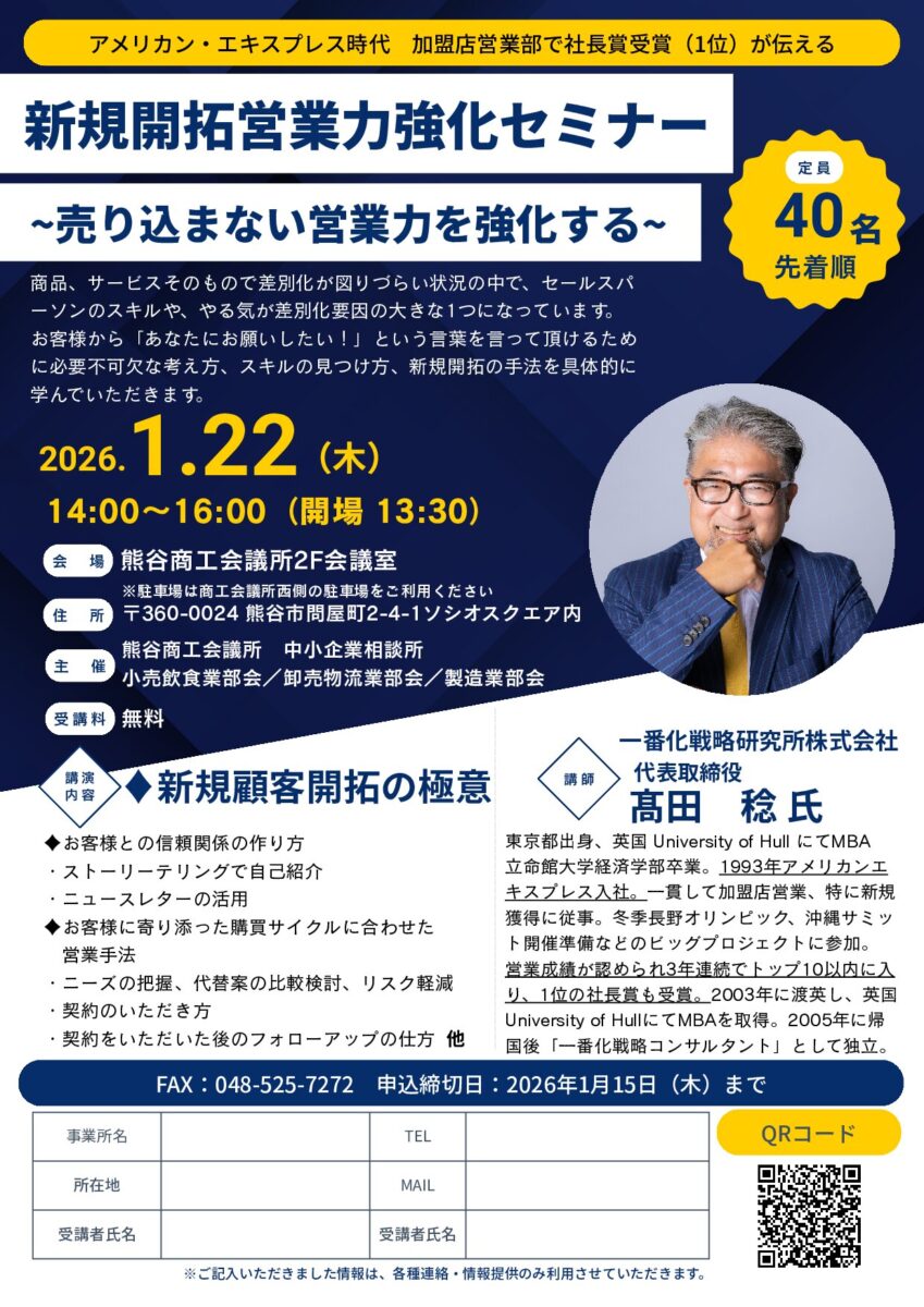 元アメリカン・エキスプレスNo.1営業が伝える「新規開拓営業力強化セミナー」