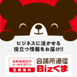 Bizくまアーカイブ
