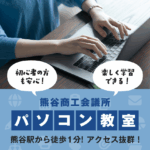 商工会議所パソコン教室