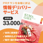 チラシ折込サービス