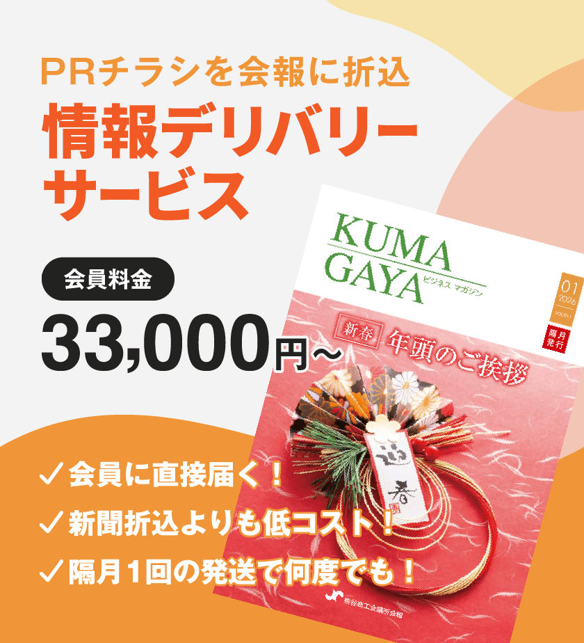 チラシ折込サービス