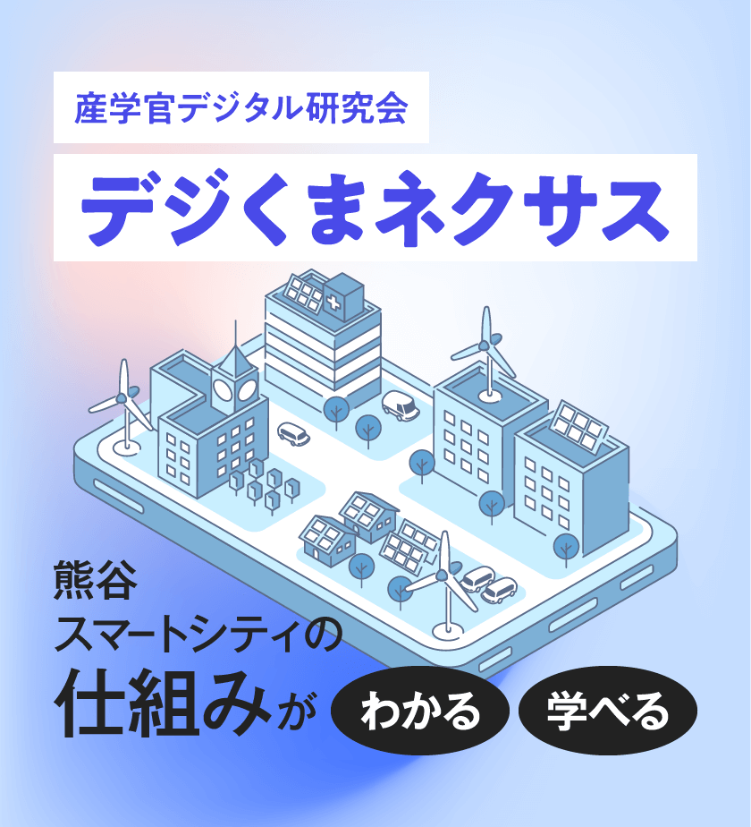 デジくまネクサス