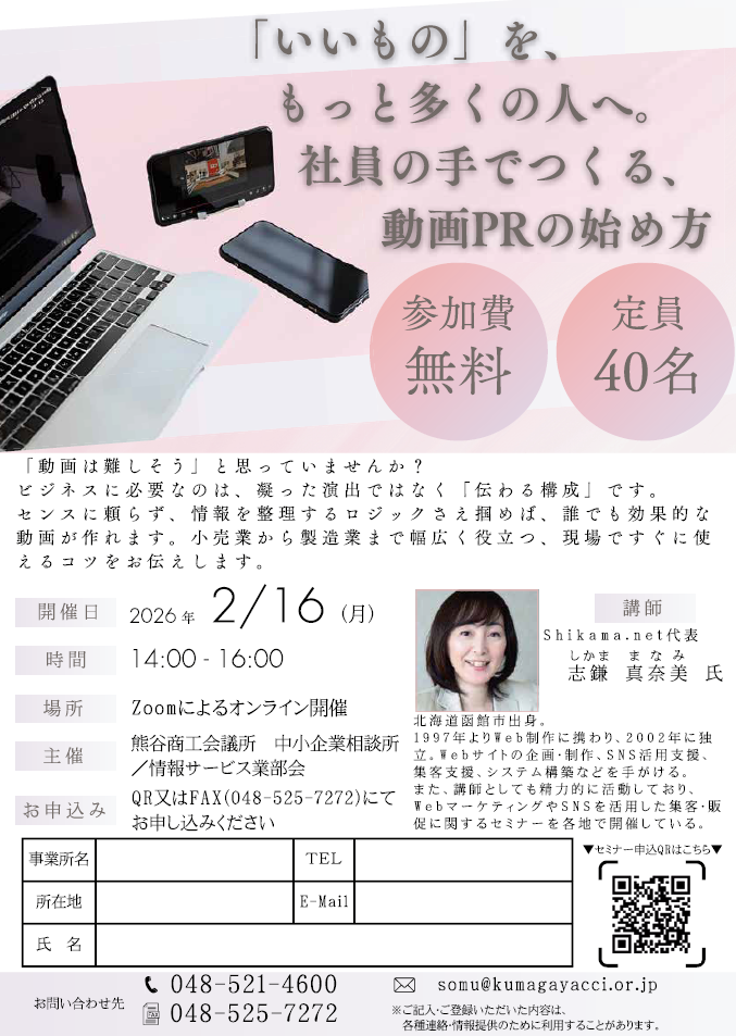 動画PRの始め方セミナー