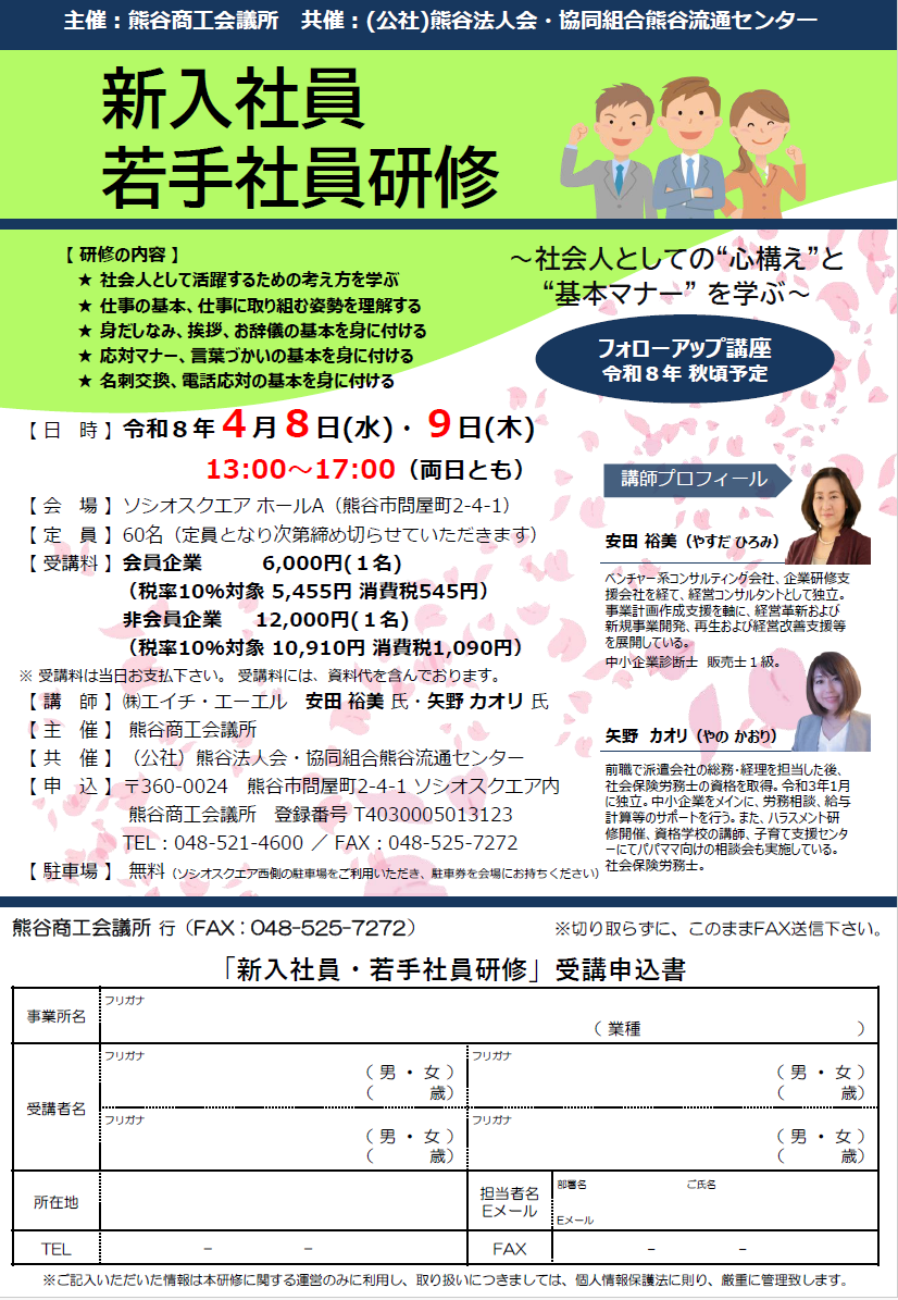 新入社員 若手社員研修
