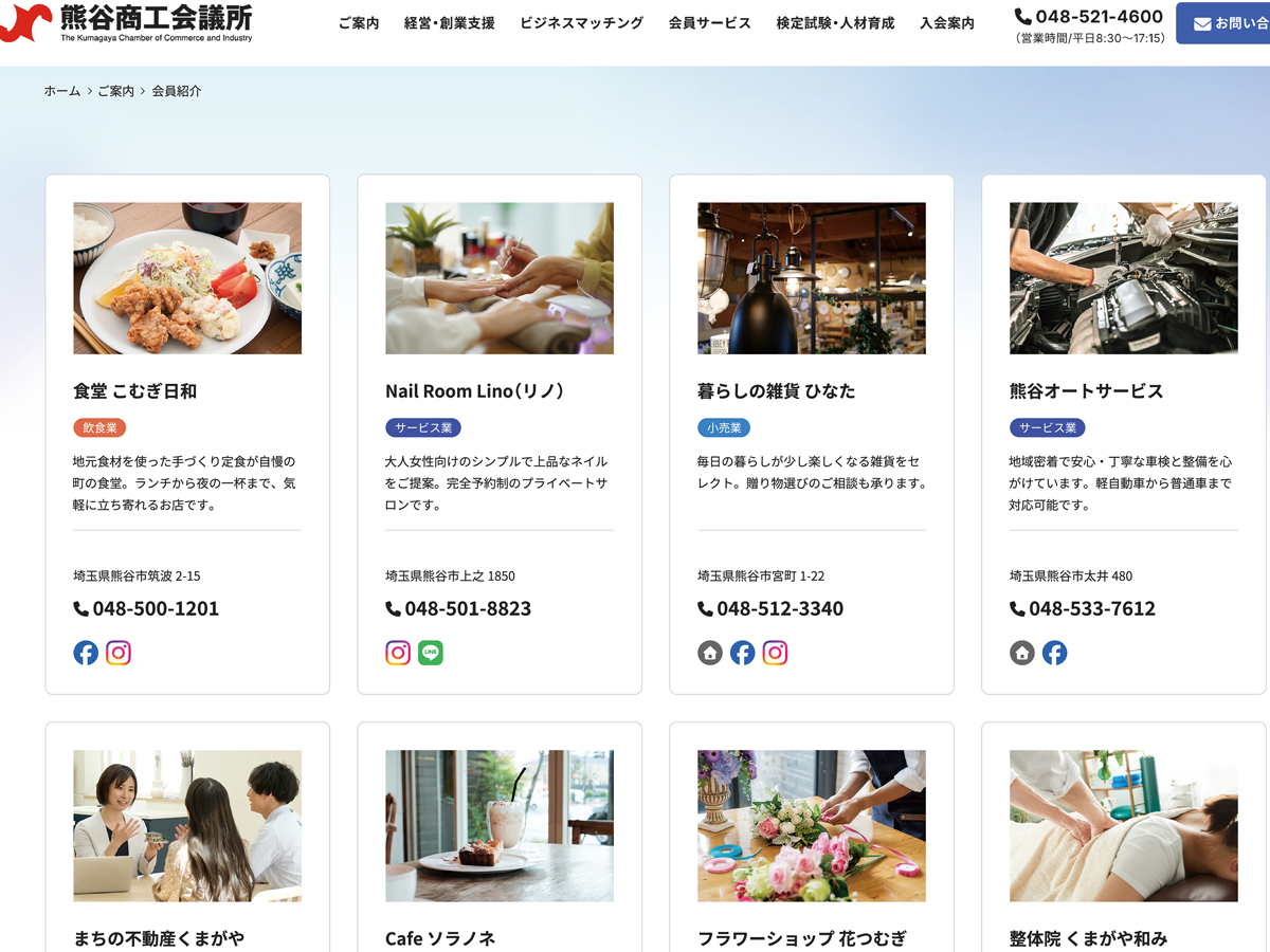 会員紹介ページ