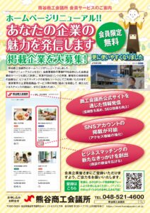 会員紹介ページチラシ