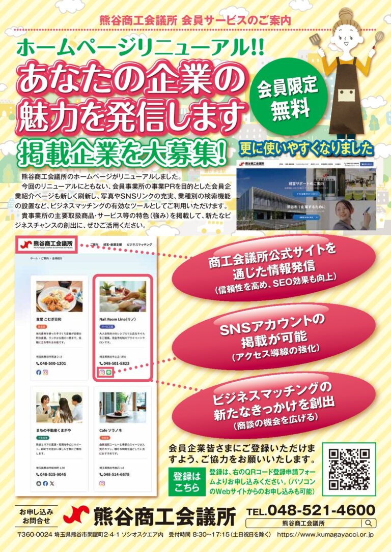 会員紹介ページチラシ