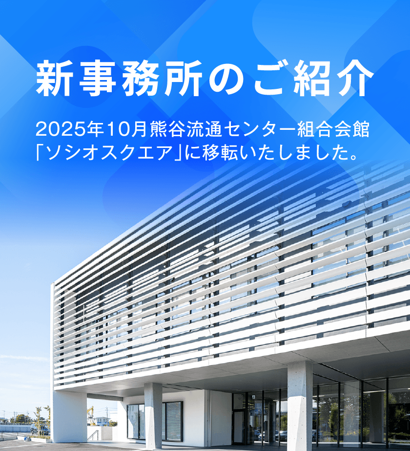 新事務所のご紹介