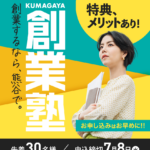創業塾