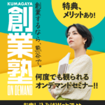 創業塾