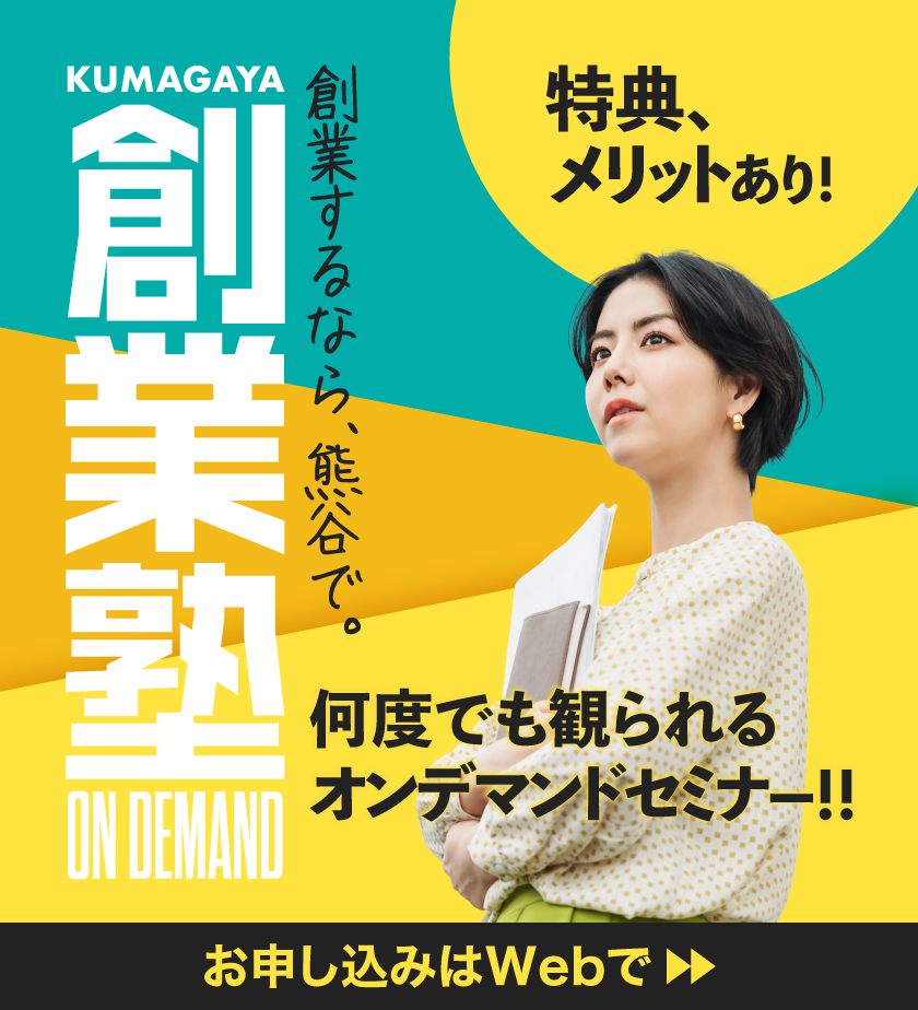創業塾