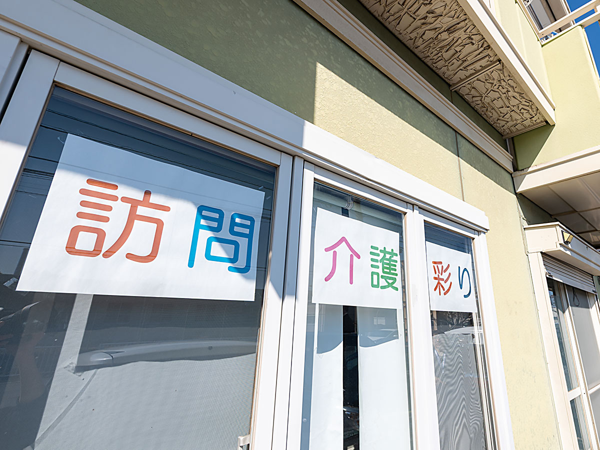 合同会社ブライトンアップ「訪問介護 彩り」