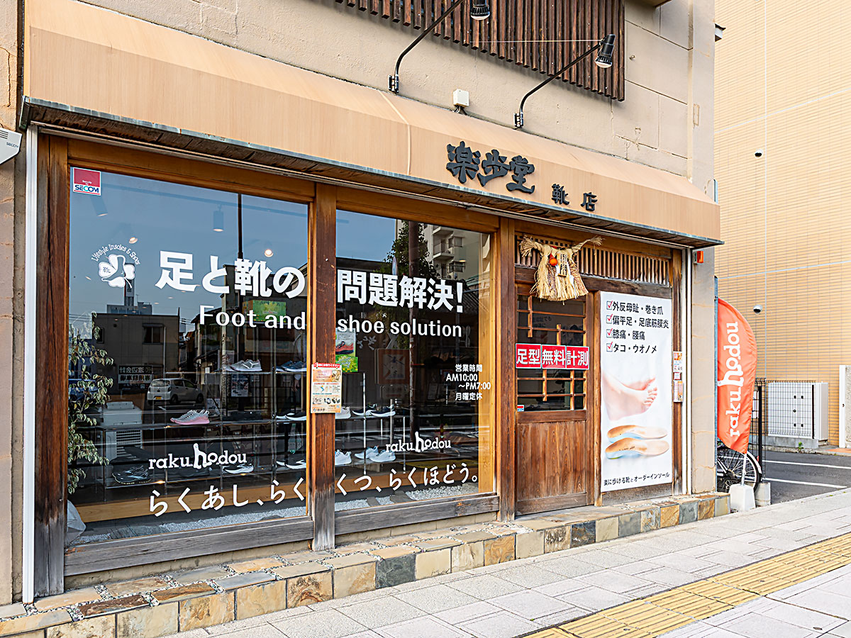 楽歩堂FC熊谷店