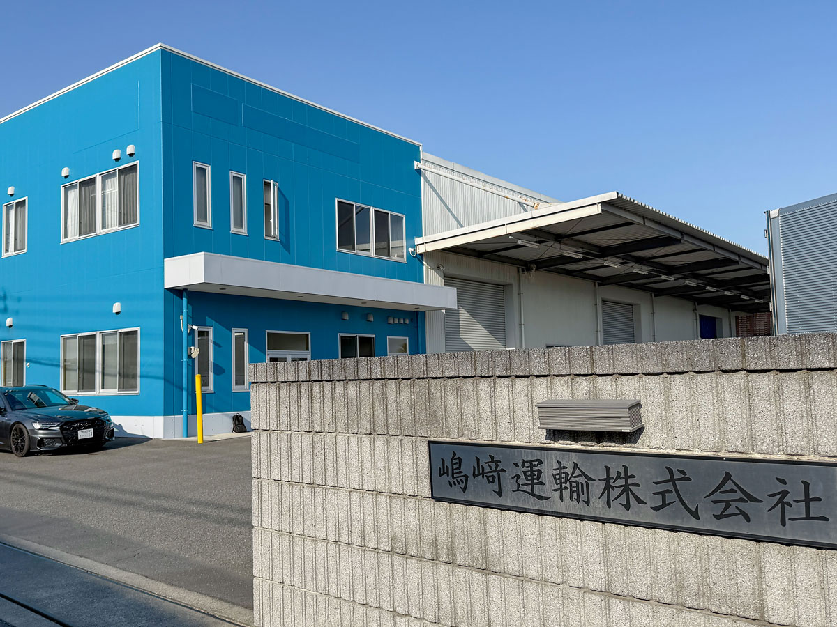 嶋﨑運輸株式会社