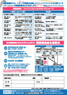 2018ビジコン観覧者募集A4（2）のサムネイル