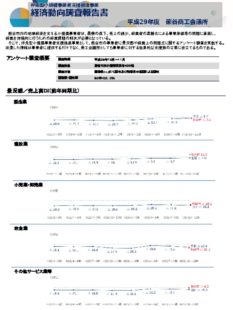 経済動向調査報告書_概要版_熊谷市商工会議所様のサムネイル