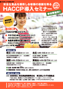 seminar_flyer_haccp_201807のサムネイル