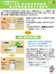 暑さ対策設備等省エネ補助金のサムネイル