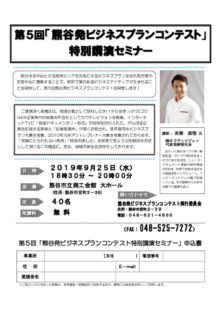 特別講演セミナーチラシ5回のサムネイル