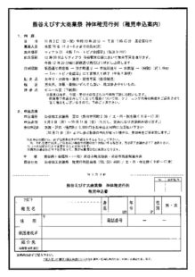 稚児行列申込案内兼申込書のサムネイル