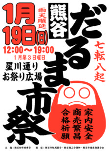 だるま市ポスター令和2年のサムネイル