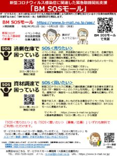 （PDF）BMSOS配布用チラシのサムネイル