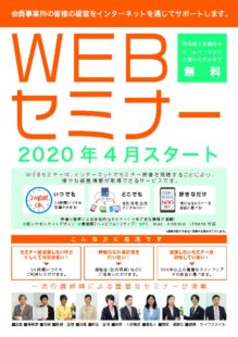 熊谷商工会議所＿Web202004表のサムネイル