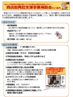 04_【チラシ】商店街再起支援事業のサムネイル