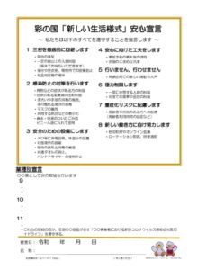 業種別の安心宣言のサムネイル