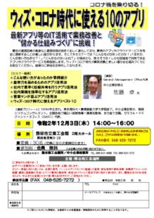 熊谷商工会議所様 佐藤卓講師 チラシのサムネイル