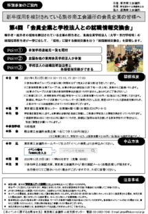 【PR資料】連携商工会議所会員企業様向け開催案内チラシのサムネイル