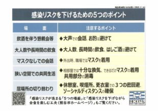 感染リスクを下げるための５つのポイントのサムネイル