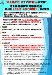 埼玉県感染防止対策協力金チラシのサムネイル