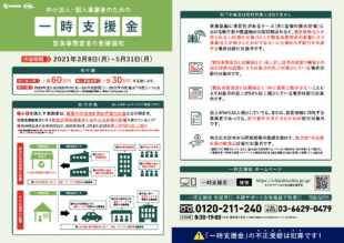 leaflet_20210312 (一時支援金リーフレット)のサムネイル