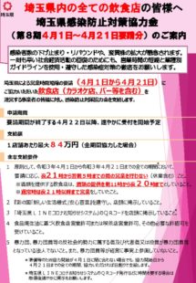 （パンフレット）埼玉県感染防止対策協力金（第８期）のご案内のサムネイル