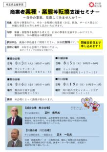 【期限延長】業態転換チラシのサムネイル