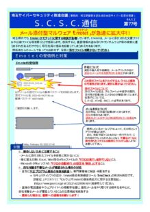 emotet注意喚起のサムネイル