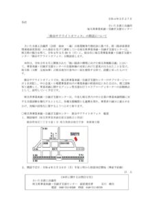 「熊谷サテライトオフィス」の開設についてのサムネイル