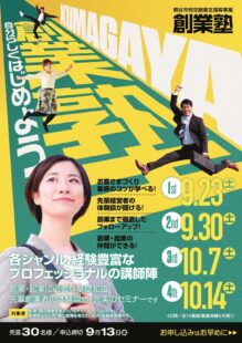 創業塾20230719のサムネイル