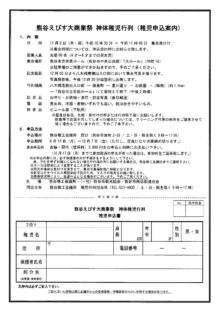 チラシ②（申込内容詳細）のサムネイル