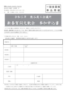 R5賀詞交歓会参加申込書のサムネイル