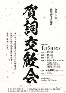 R5賀詞交歓会のサムネイル