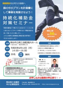 持続化補助金セミナー☆開催チラシのサムネイル