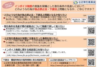 【公正取引委員会】インボイス広報のサムネイル