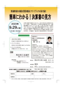 20230929セミナーのサムネイル